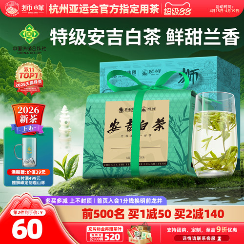 2026新茶狮峰牌安吉白茶明前特级