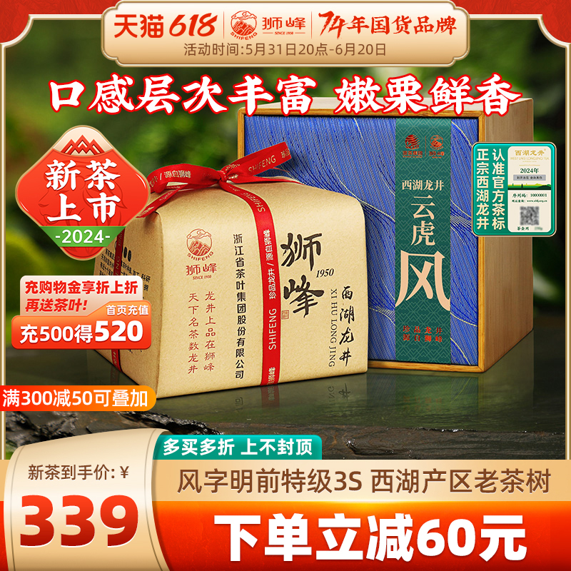 2024新茶上市狮峰牌明前特级3S西湖龙井茶叶正宗礼盒装杭州春绿茶