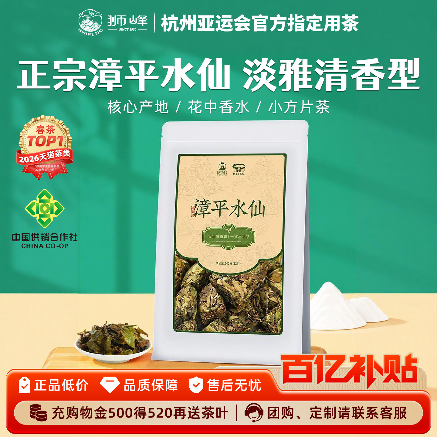狮峰×陈泰昌清香型福建漳平水仙茶乌龙茶叶袋装102g正宗自己喝图片