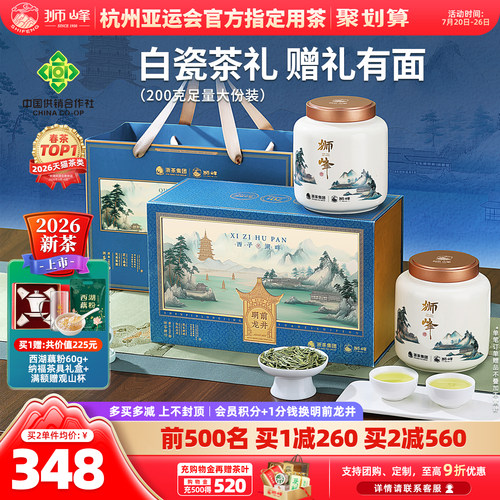 2026新茶狮峰牌龙井茶白瓷礼盒