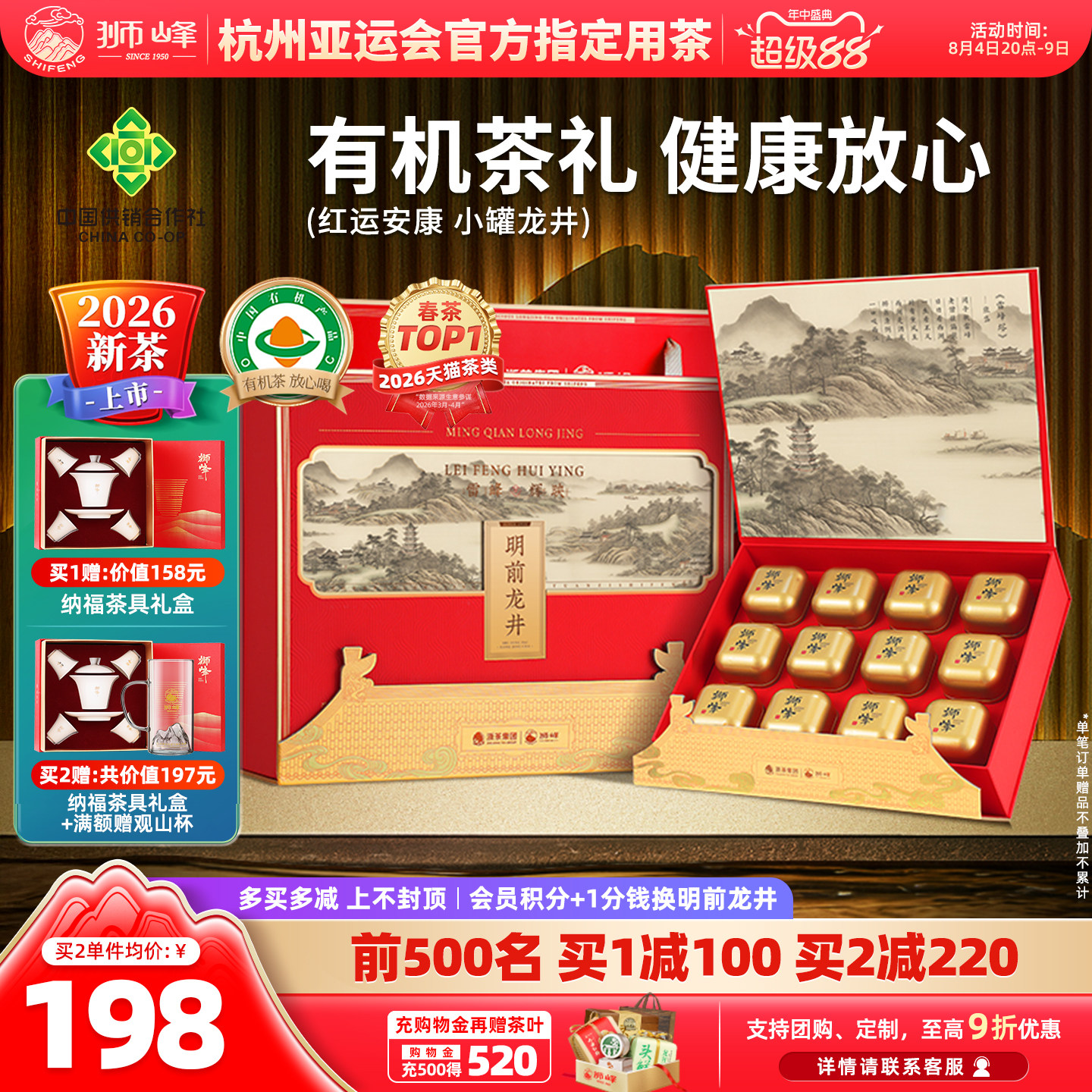 2026新茶上市狮峰牌有机明前龙井茶叶礼盒装春绿茶小罐送礼长辈