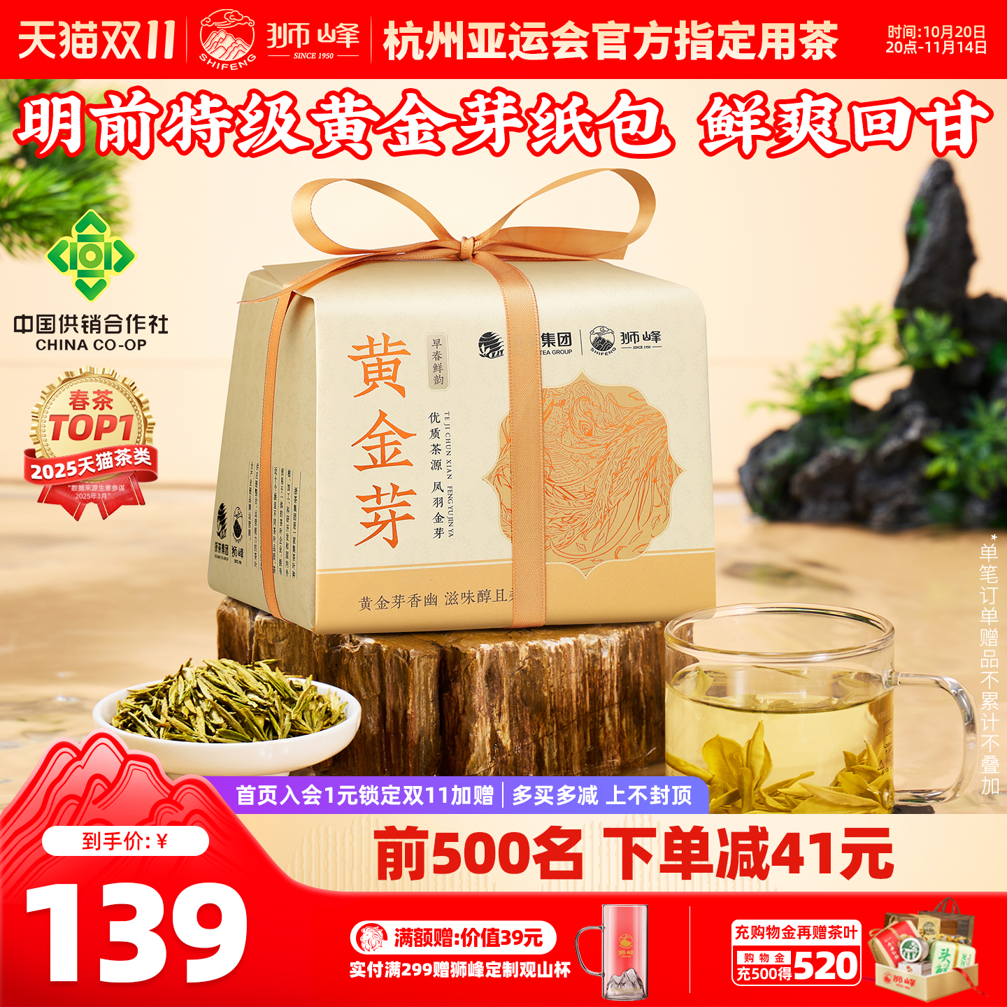 2025新茶狮峰牌黄金芽茶叶特级黄金叶高山明前绿茶叶正品官方旗舰