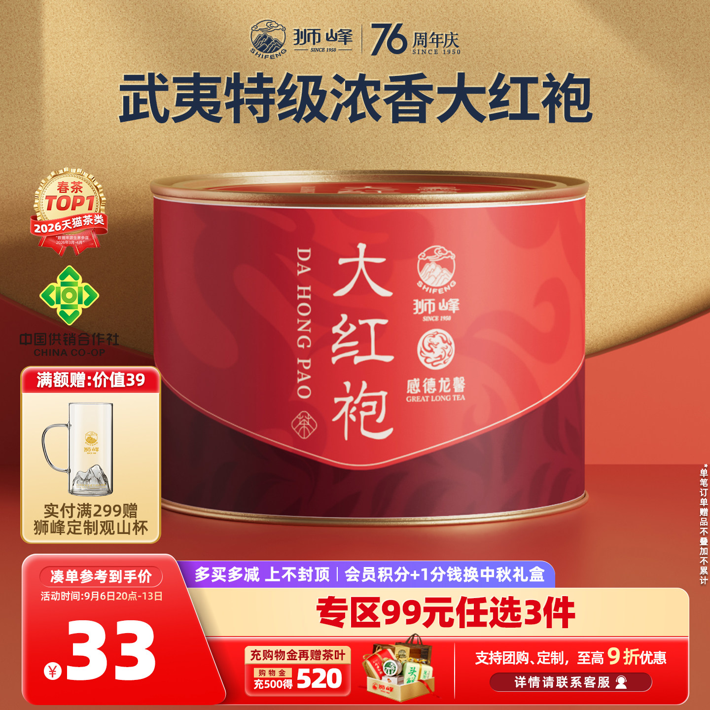 狮峰牌正宗武夷山大红袍图片