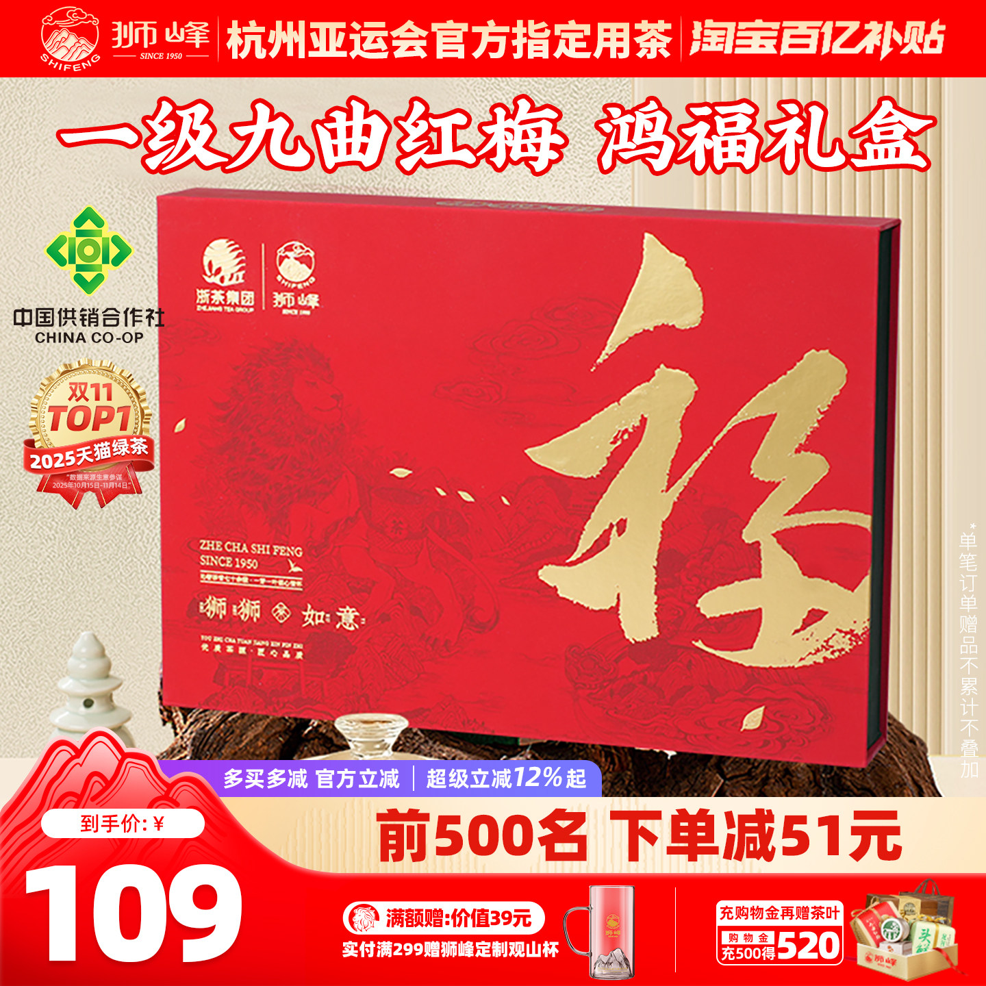 狮峰牌九曲红梅茶礼盒装正宗杭州特产龙井所制红茶工夫红茶叶梅香