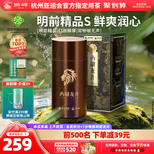 2026新茶狮峰牌西湖龙井明前精品