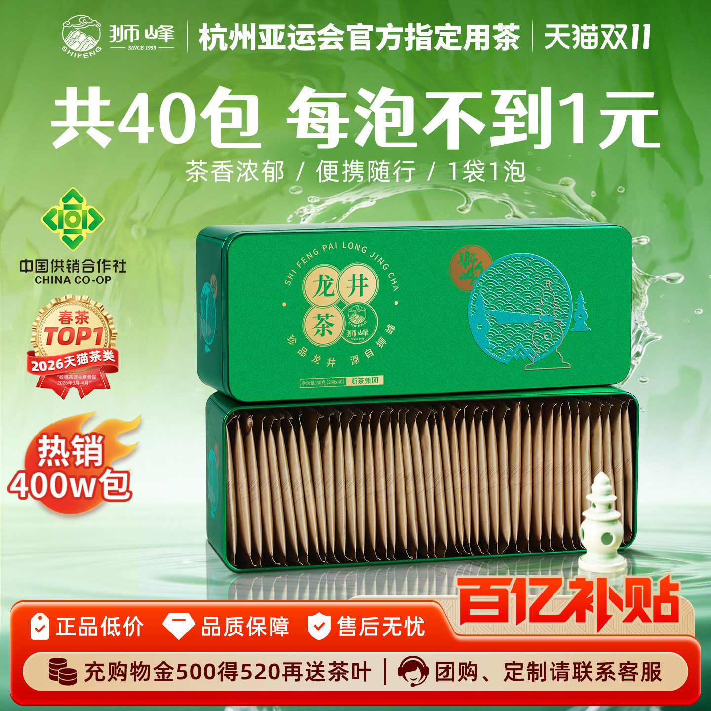 2026新茶上市狮峰牌绿茶龙井茶叶杭州春茶雨前独立小包装袋自己喝