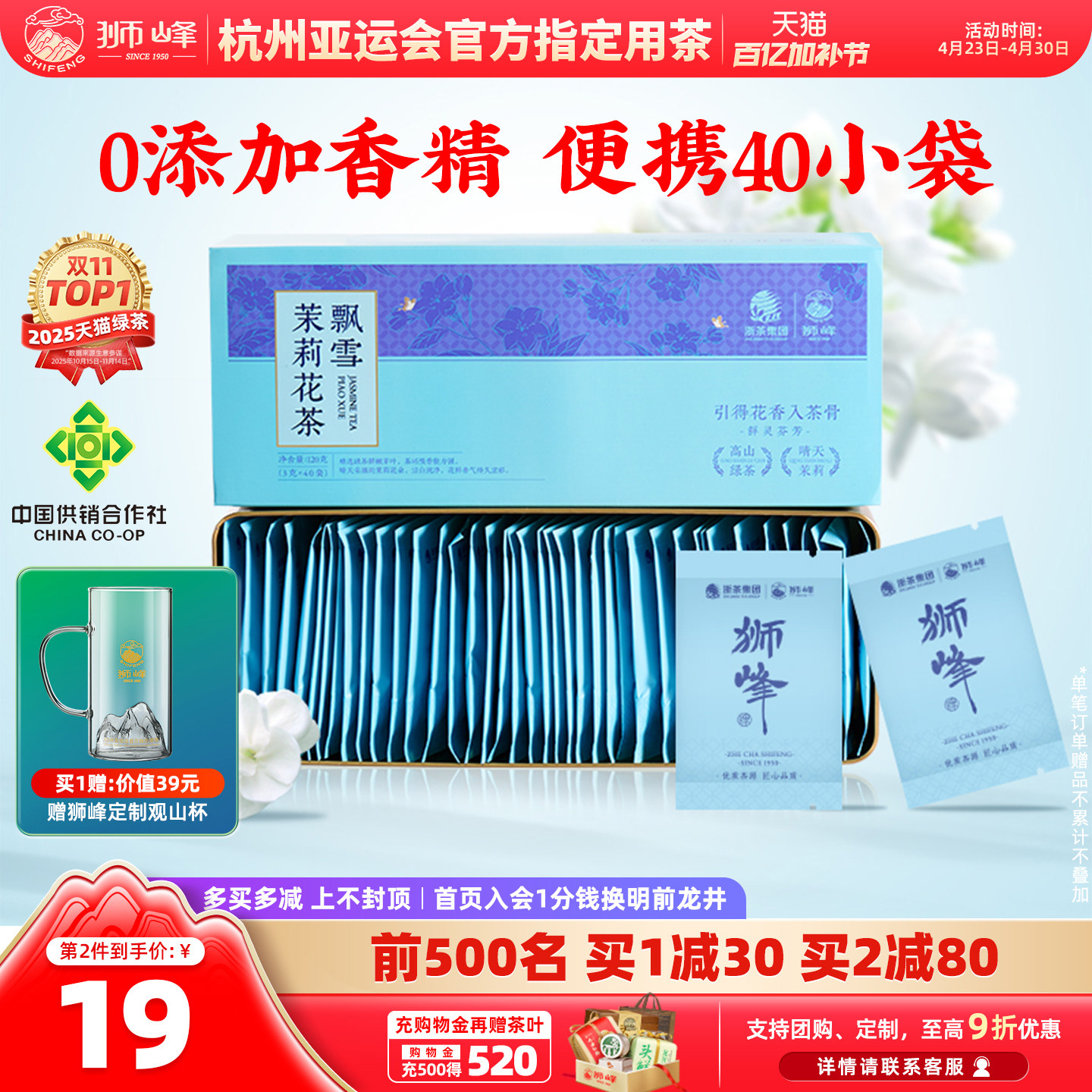 狮峰牌茉莉花茶飘雪2025年新绿茶叶茉莉花窨制独立小袋包装冷泡茶