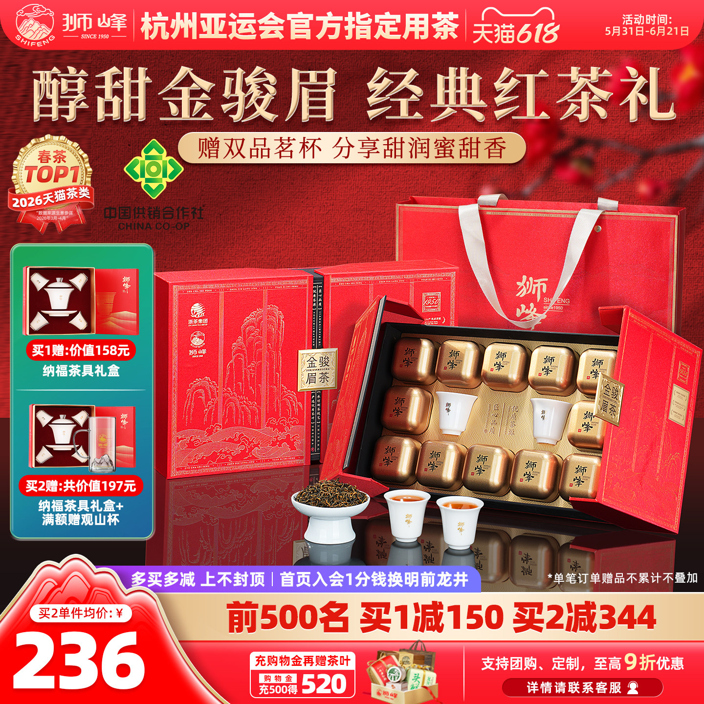 狮峰牌精选特级金骏眉红茶叶礼盒装送礼长辈小罐正宗浓香官方旗舰