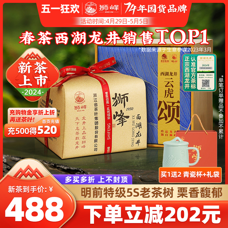 2024新茶上市狮峰牌老茶树明前西湖龙井特级5S春绿茶叶官方旗舰店 茶 西湖龙井 原图主图