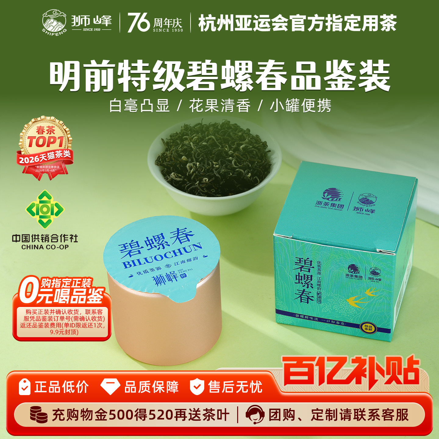 狮峰牌碧螺春2026新茶明前特级绿茶叶浓香品鉴装6g小罐官方旗舰店图片