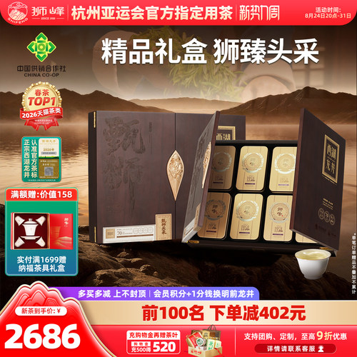 2026新茶明前精品西湖龙井头采茶