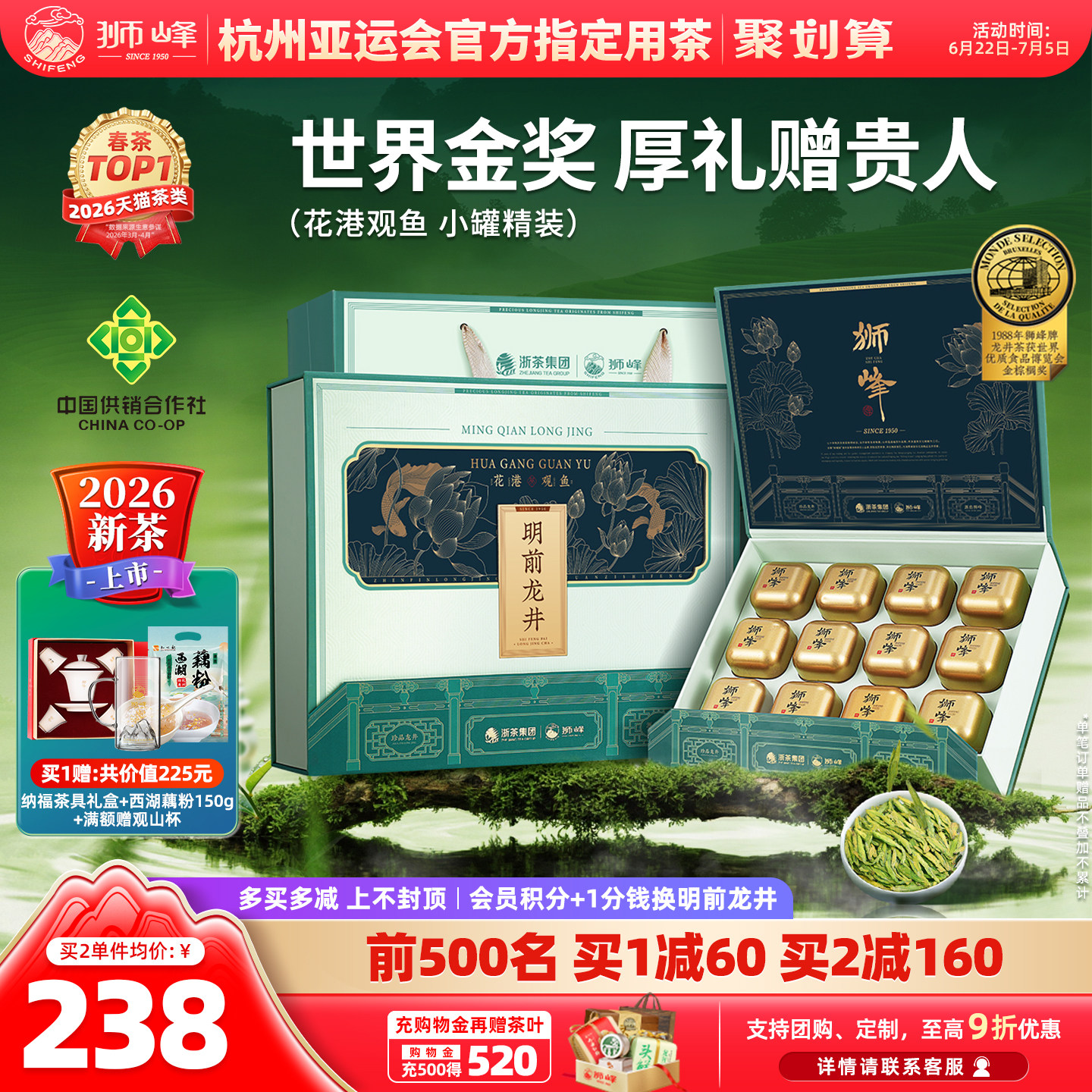 狮峰牌明前龙井茶礼盒2026新茶叶
