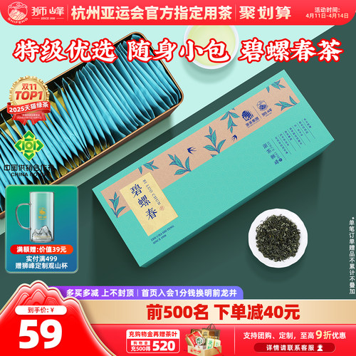 狮峰牌碧螺春明前特级优选小袋装