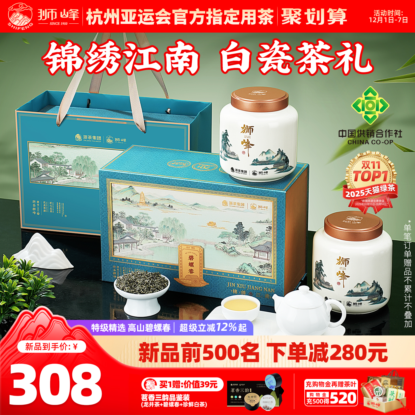 狮峰牌碧螺春白瓷礼盒特级精选