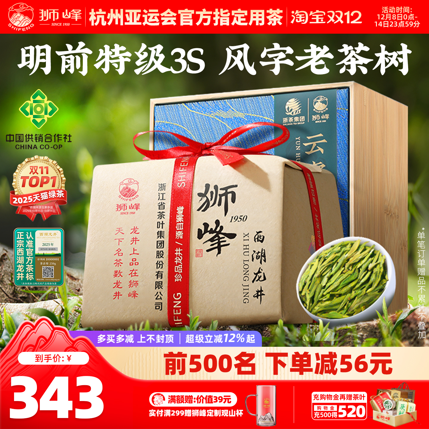 2025新茶狮峰牌龙井茶明前特级