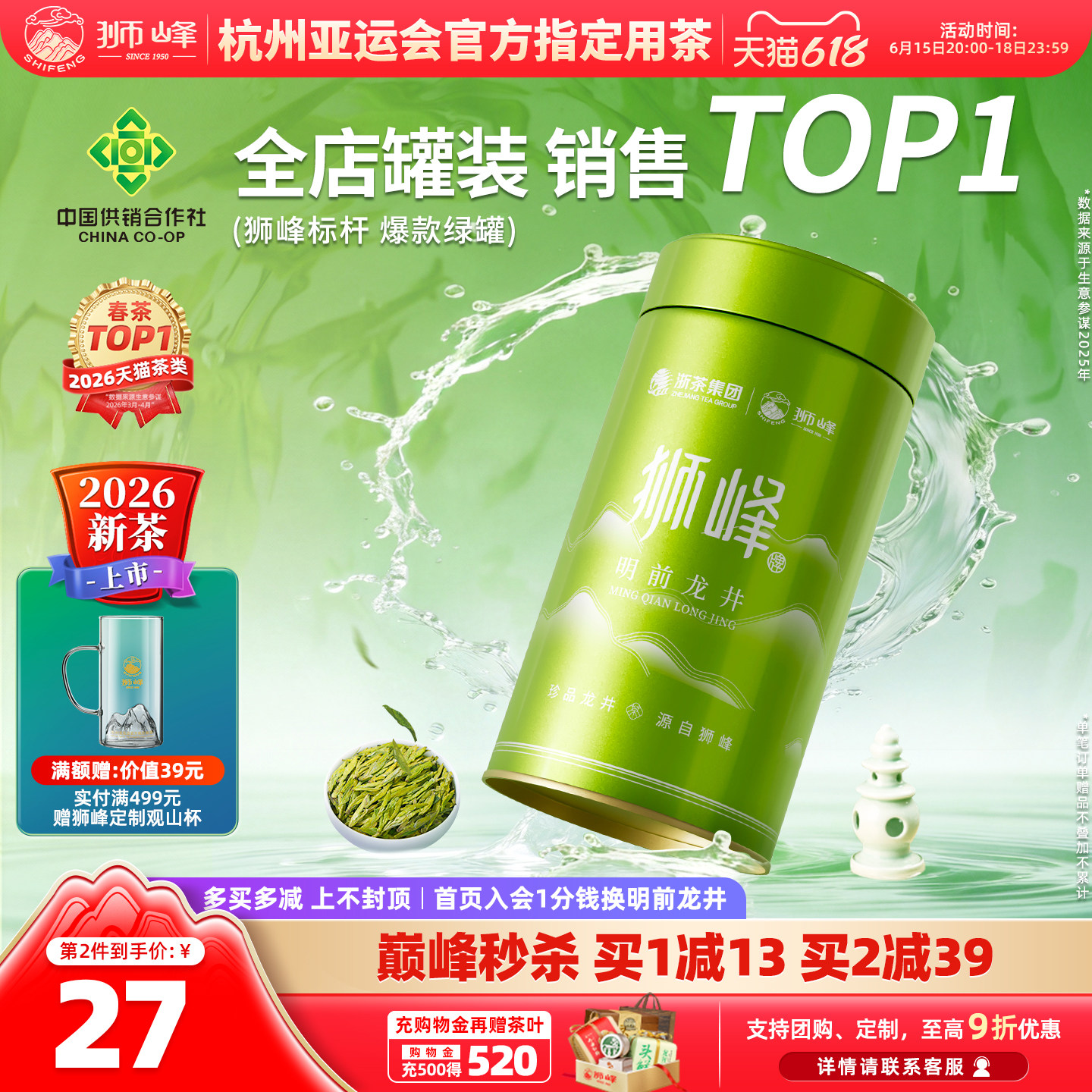 2026新茶上市狮峰牌春茶绿茶特级龙井茶叶杭州明前精选龙井43正宗