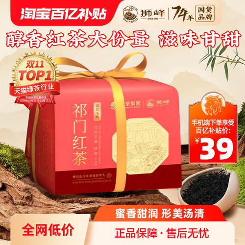 狮峰牌祁门红茶安徽正宗原产地工夫红茶叶官方旗舰店自饮口粮200g