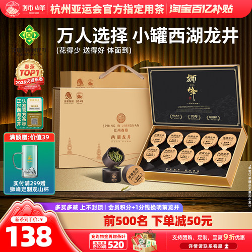 2026新茶狮峰牌明前特级龙井礼盒