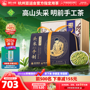 2026新茶上市狮峰牌头采手工高山明前龙井茶特级头鲜春绿茶叶200g