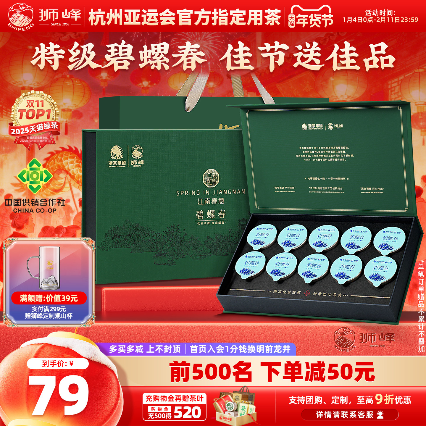 2025新茶狮峰牌明前特级碧螺春茶叶礼盒装小罐送礼绿茶官方旗舰店,茶,碧螺春,淘宝优惠券,粉丝福利购,淘宝优惠卷