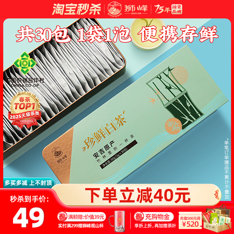 2025新茶预售珍鲜白茶明前特级