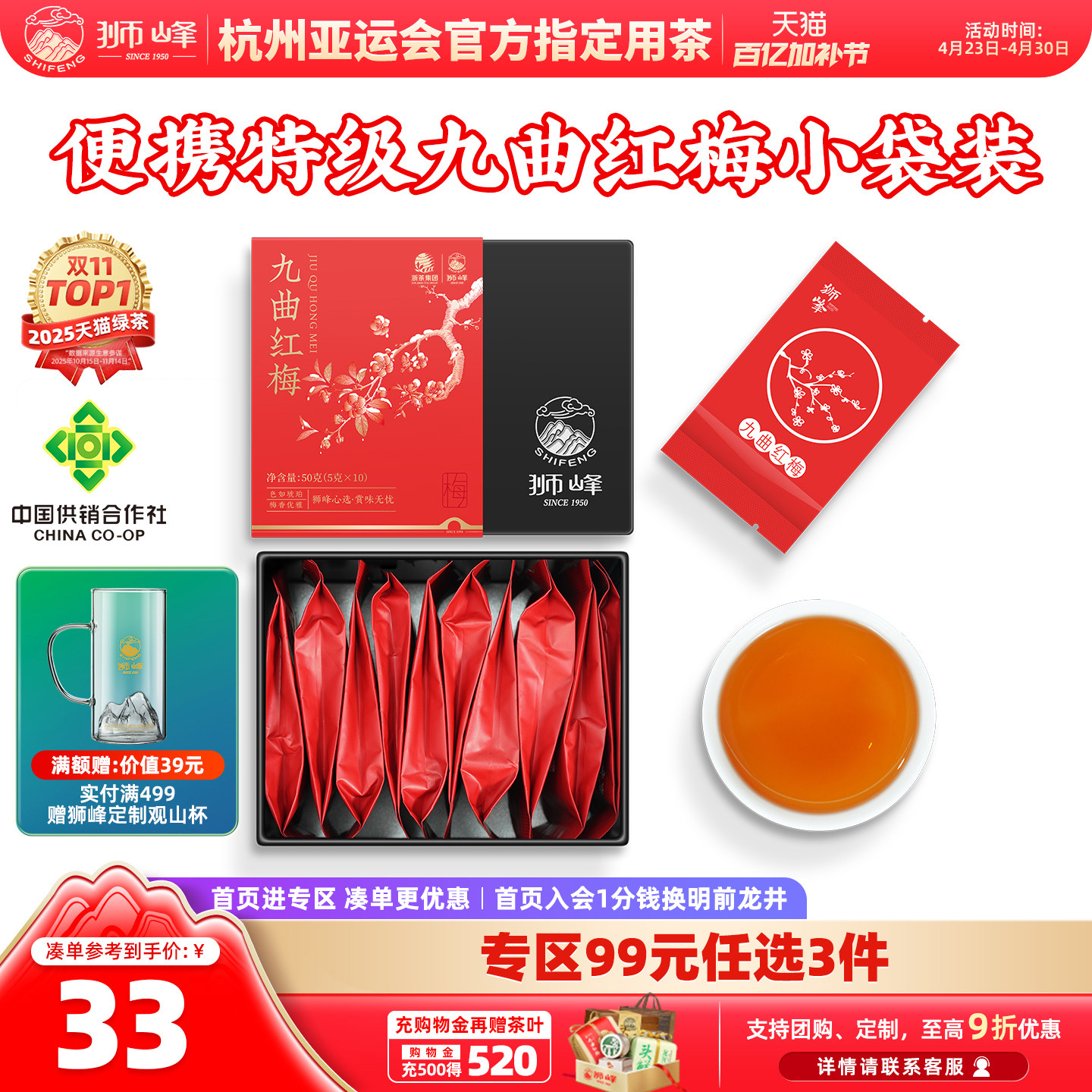 九曲红梅茶狮峰牌红茶叶特级杭州特产原产地独立小包装袋泡茶自饮