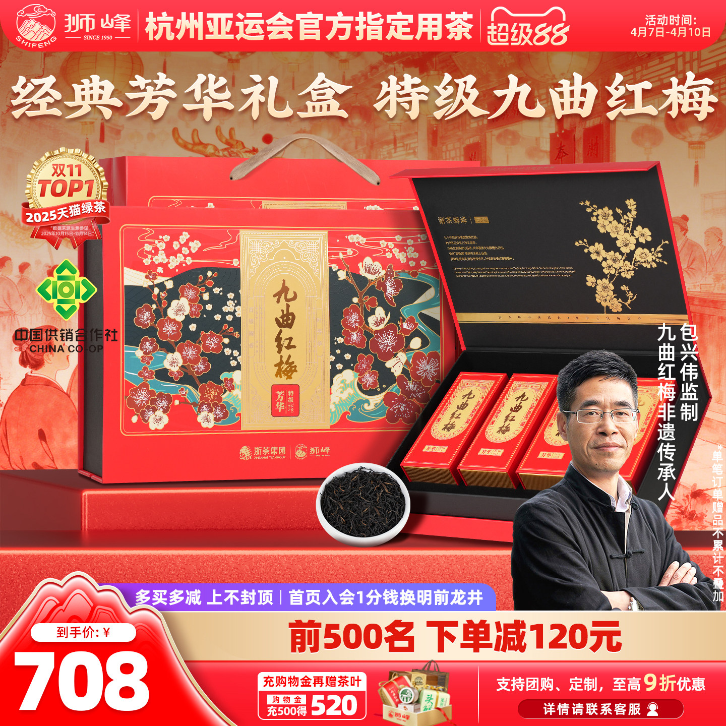 【商场同款】狮峰牌九曲红梅茶叶礼盒装特级红茶杭州特产200g送礼