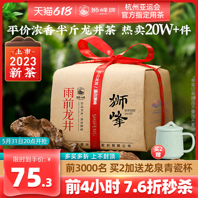 狮峰牌龙井2023年新茶上市绿茶雨前龙井茶叶250g杭州正宗春茶散装