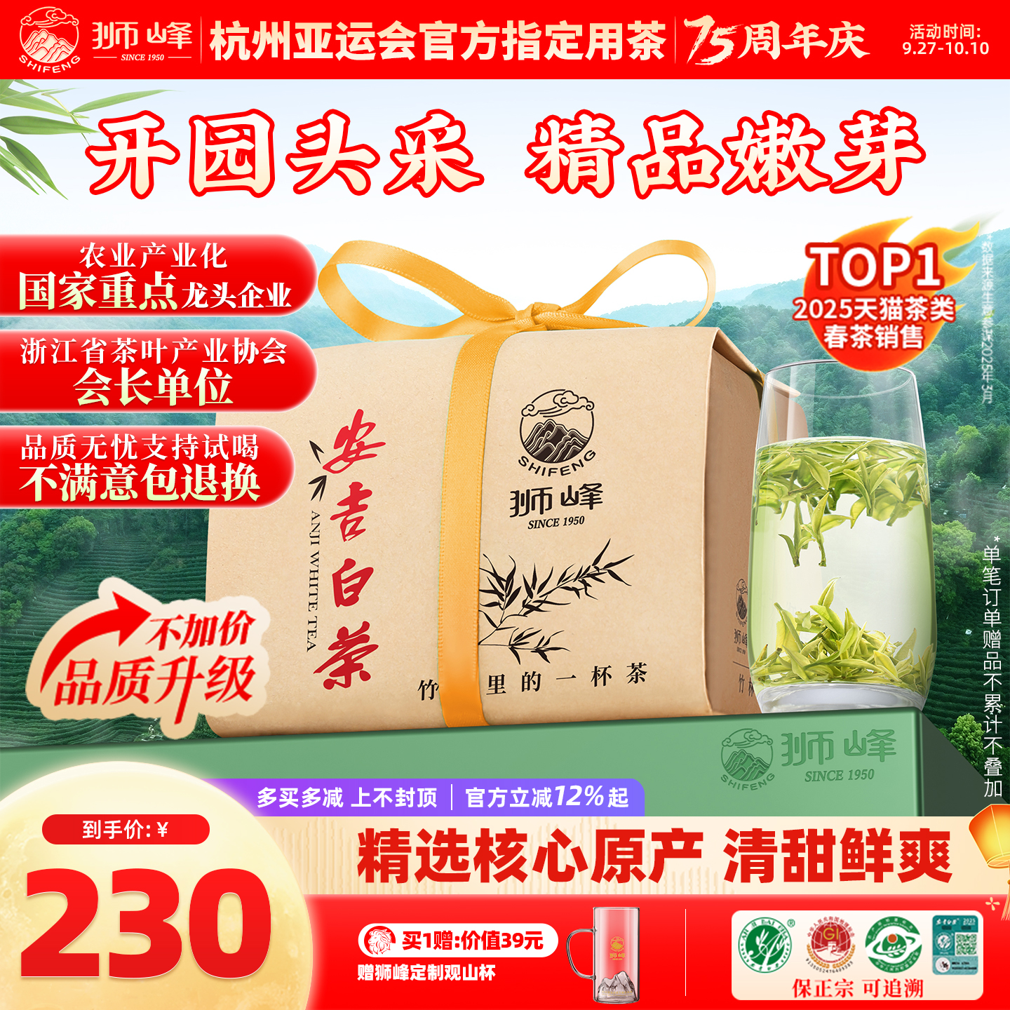 2025年新茶狮峰牌安吉白茶精品