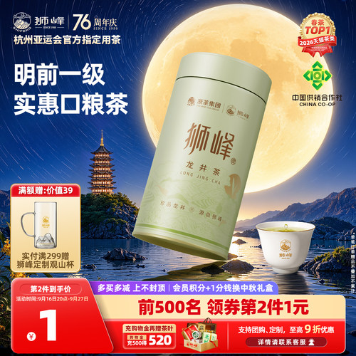 2026新茶狮峰牌明前一级龙井茶