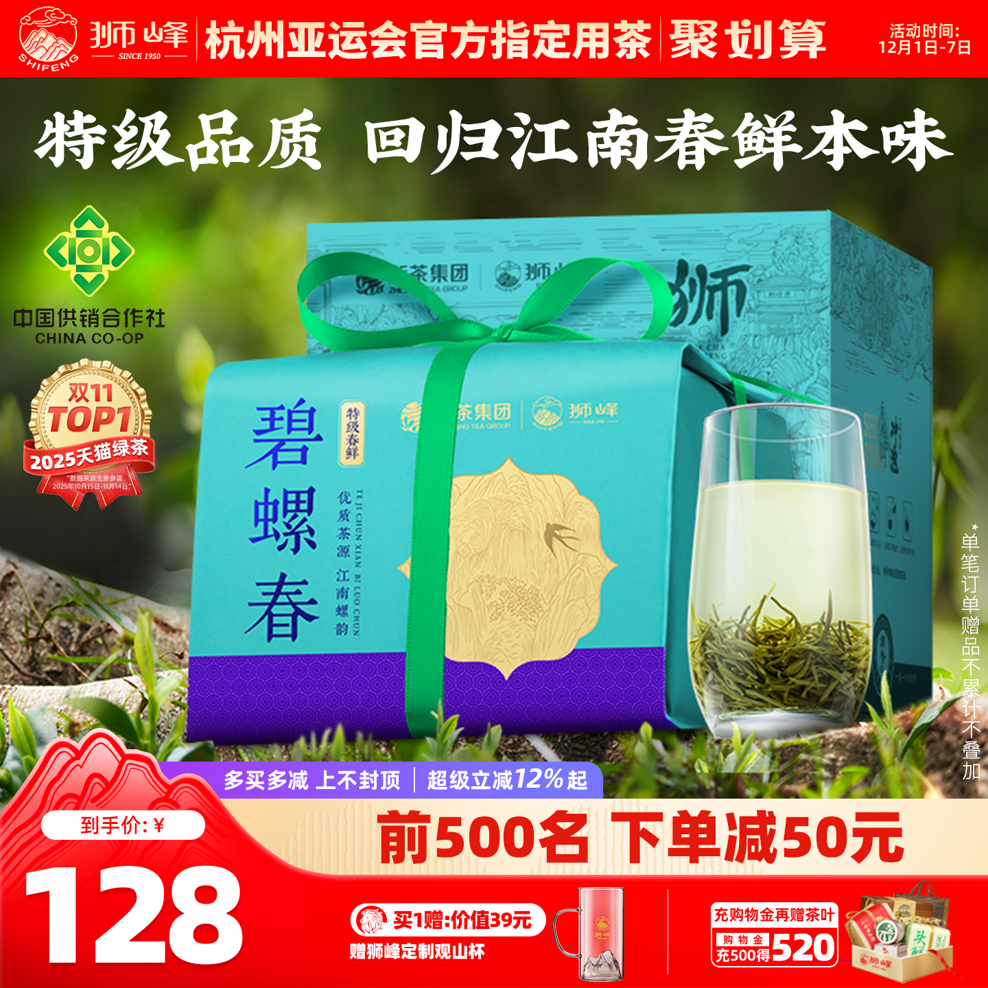 狮峰牌特级碧螺春特级优选250g