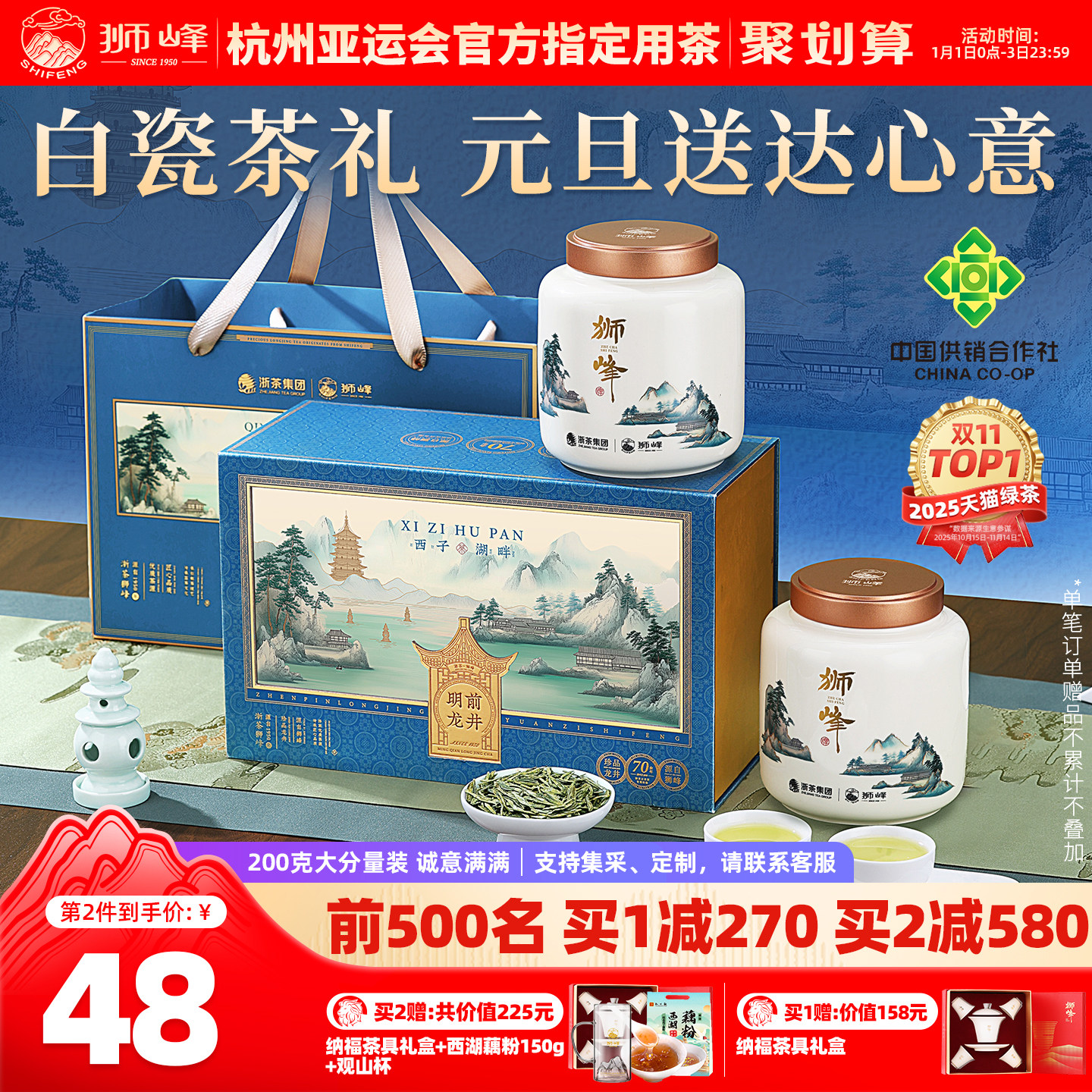 狮峰牌茶叶礼盒装明前龙井茶特级200g绿茶白瓷送礼长辈送西湖藕粉