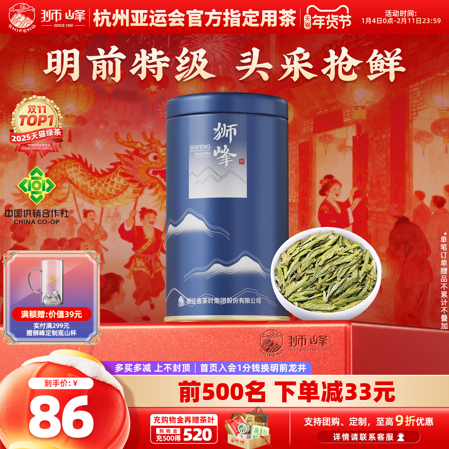 2025新茶狮峰牌绿茶头采龙井茶叶明前特级杭州正宗春茶罐装自己喝,茶,龙井茶（非西湖）,淘宝优惠券,粉丝福利购,淘宝优惠卷