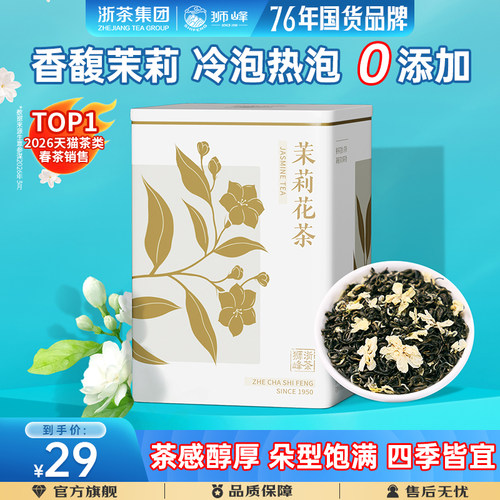 狮峰牌茉莉花茶广西横县新茶绿茶