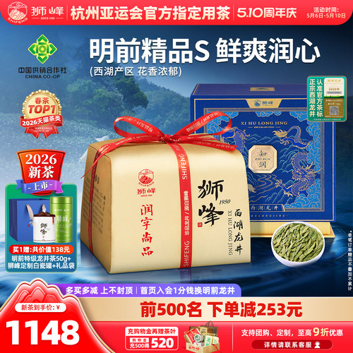 2026新茶狮峰牌明前精品西湖龙井
