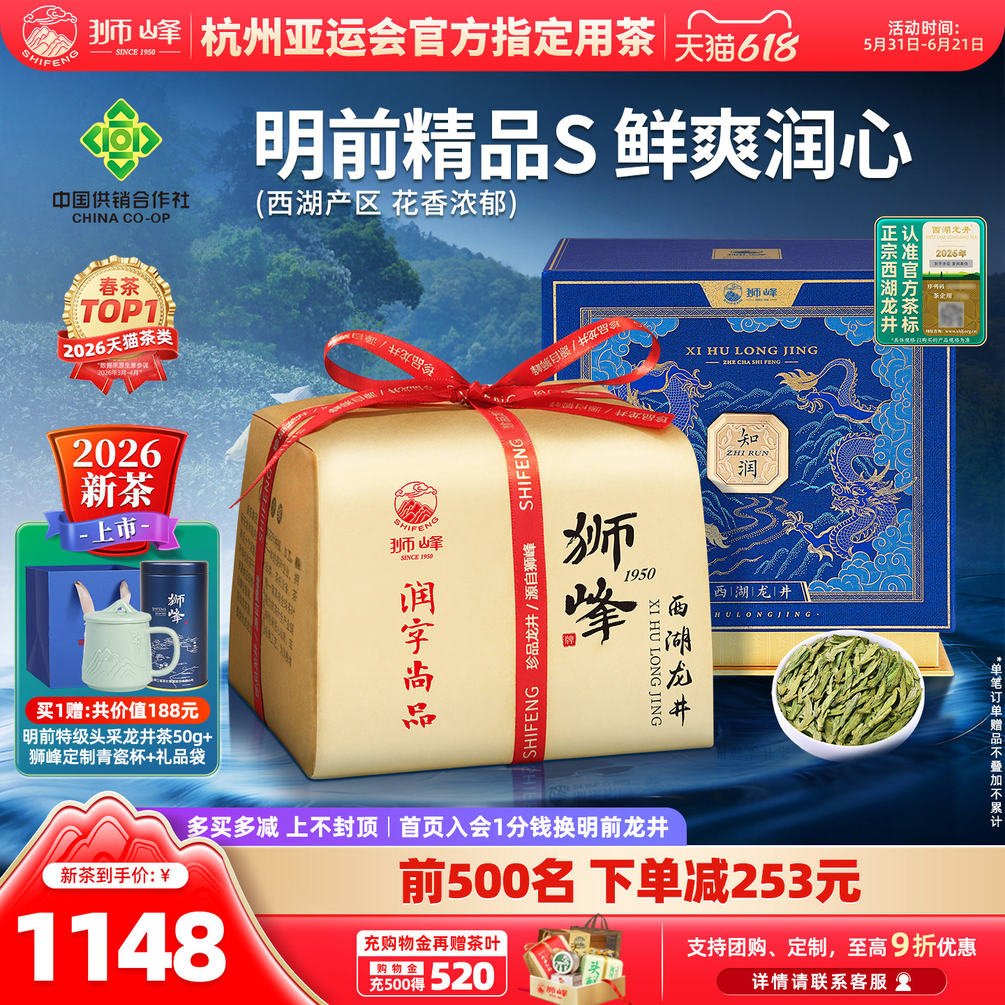 2026新茶上市狮峰牌正宗明前西湖龙井茶叶润字精品春绿茶礼盒250g