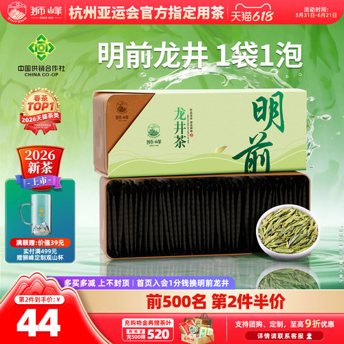 2026新茶狮峰牌龙井茶明前特级