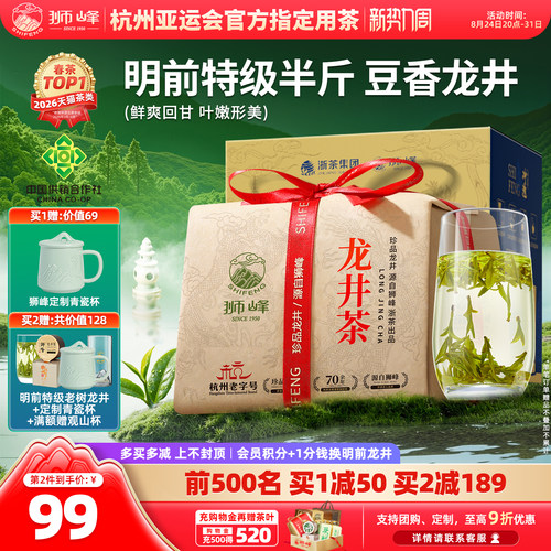 2026新茶狮峰牌龙井茶明前特级