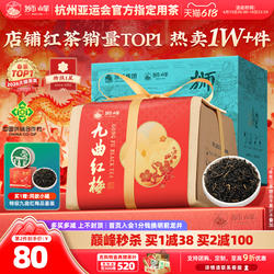 狮峰牌九曲红梅茶杭州特产龙井工夫红茶叶特级200g原产地正宗新茶