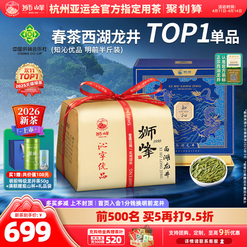 2026新茶狮峰牌明前特级西湖龙井