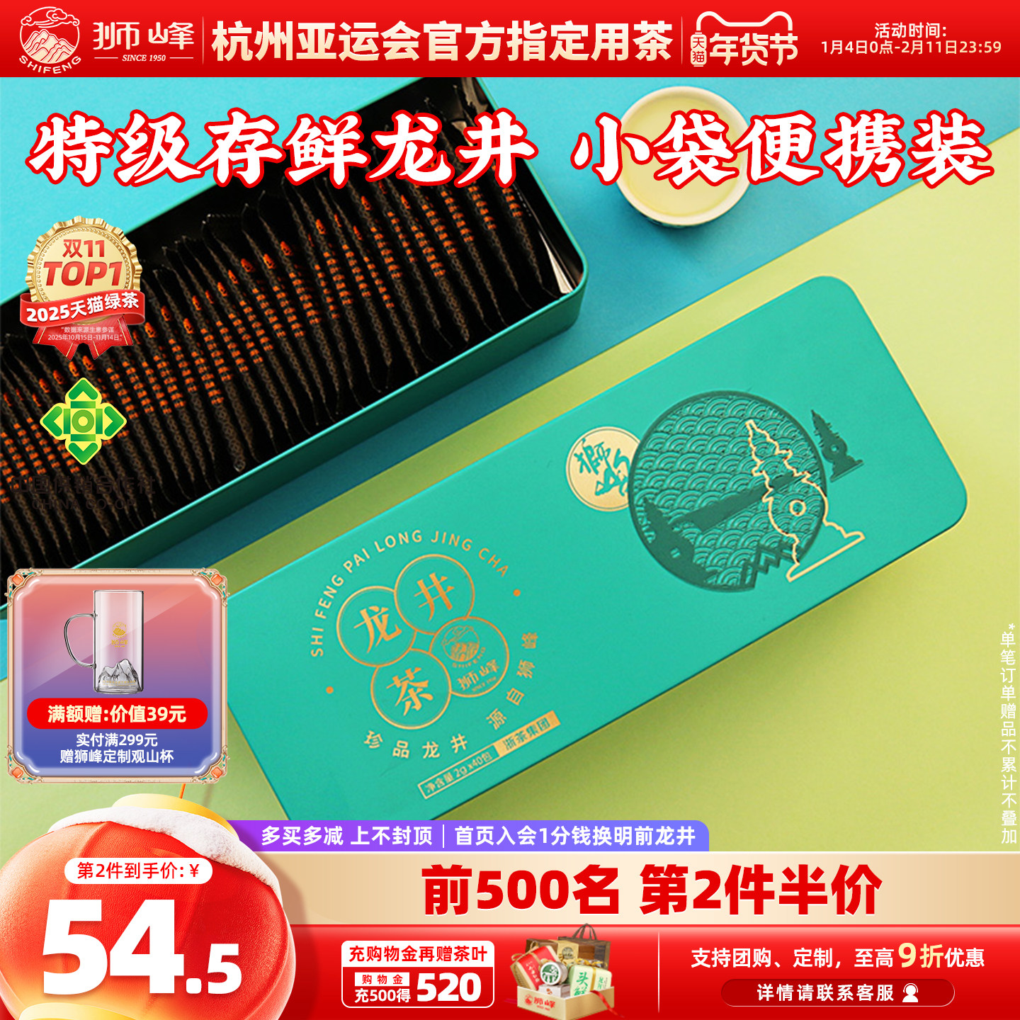 2025新茶狮峰牌明前特级正宗龙井独立小包装袋泡茶春绿茶叶自己喝,茶,龙井茶（非西湖）,淘宝优惠券,粉丝福利购,淘宝优惠卷