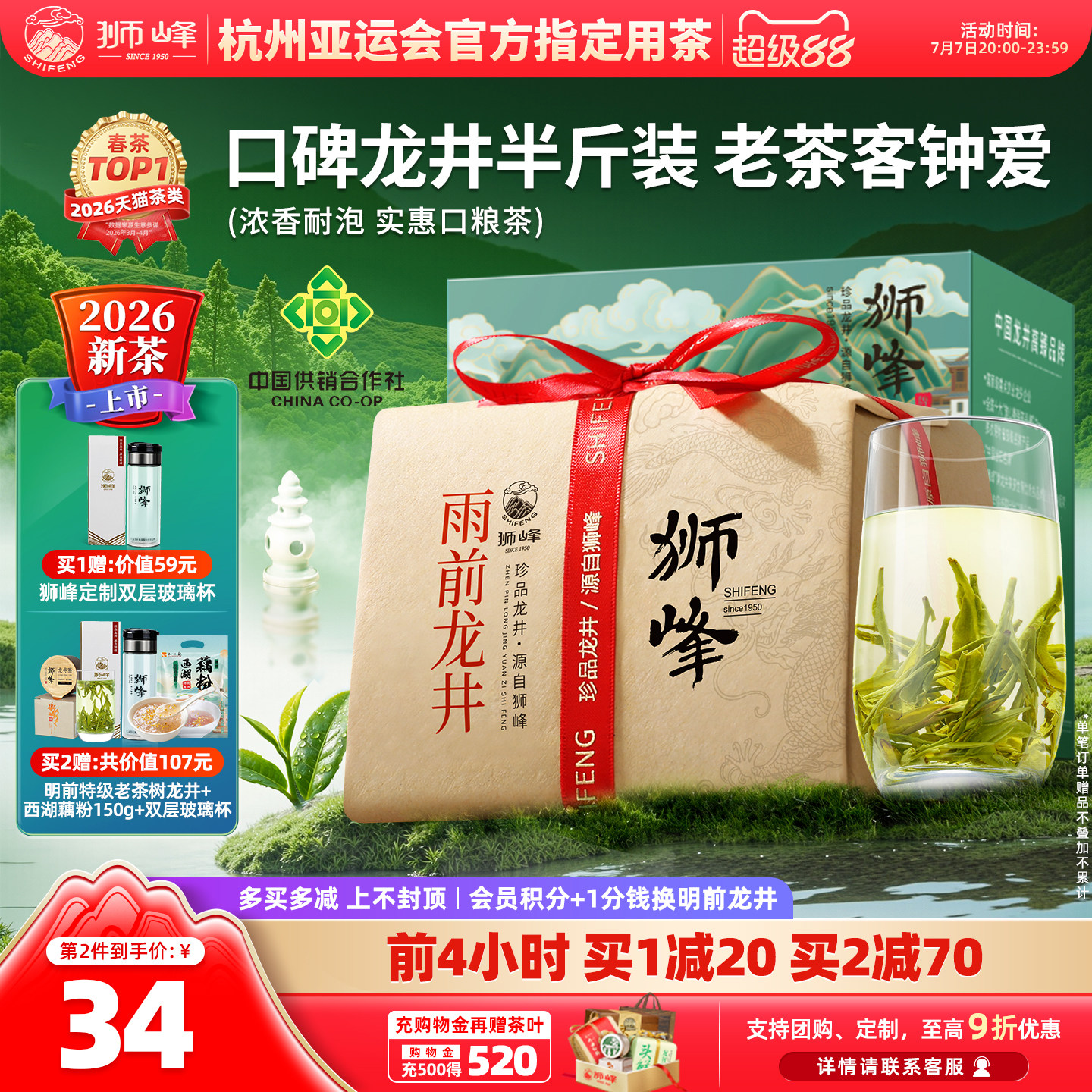 狮峰牌2026新茶上市绿茶雨前龙井茶叶250g春茶送西湖藕粉明前龙井