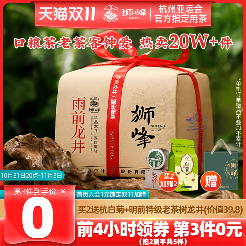 狮峰牌龙井2023年新茶上市绿茶雨前龙井茶叶250g杭州正宗春茶散装怎么看?
