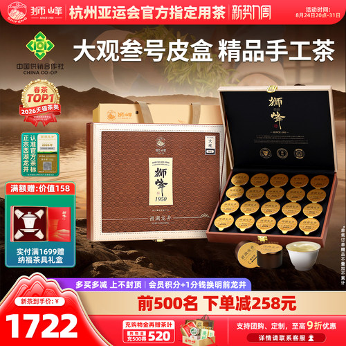 2026新茶狮峰牌明前精品西湖龙井