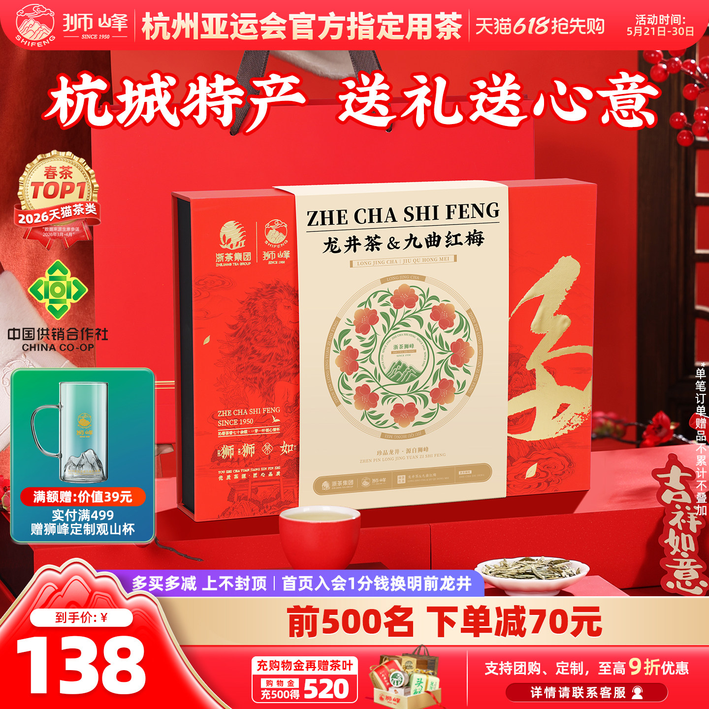 狮峰牌明前龙井茶绿茶九曲红梅特级红茶叶礼盒装送礼长辈杭州特产
