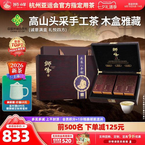 2026新茶明前特级头采龙井茶礼盒