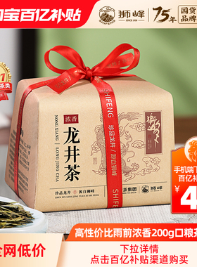 狮峰牌雨前龙井茶2025新茶上市浓香杭州正宗200g绿茶叶官方旗舰店