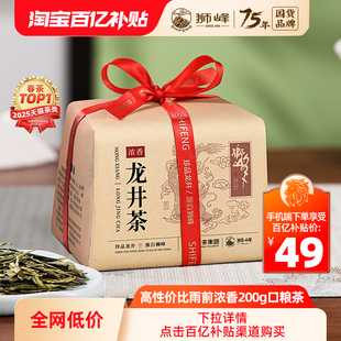 狮峰牌雨前龙井茶2025新茶上市浓香杭州正宗200g绿茶叶官方旗舰店