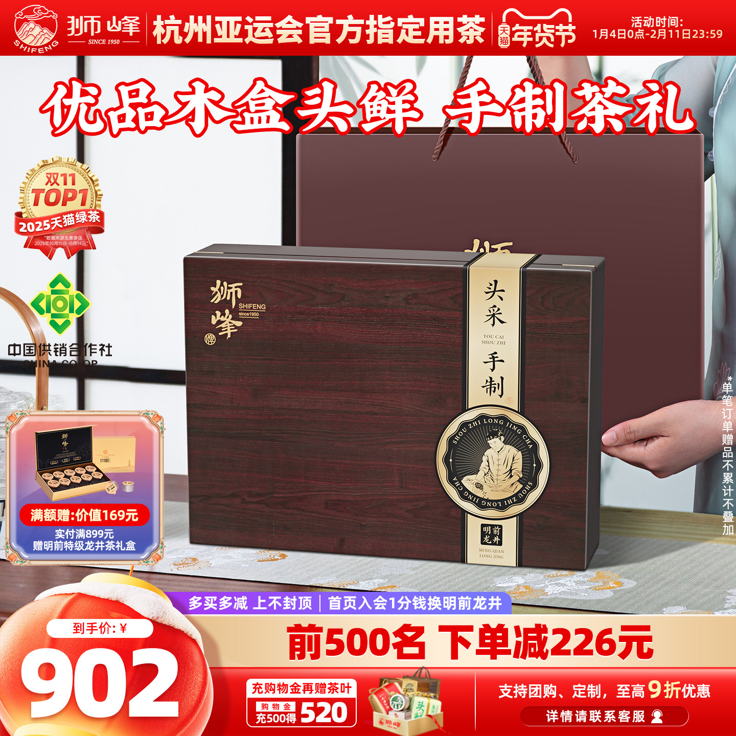 2025新茶狮峰牌头采手工优品明前特级龙井茶叶礼盒装绿茶200g送礼,茶,龙井茶（非西湖）,淘宝优惠券,粉丝福利购,淘宝优惠卷