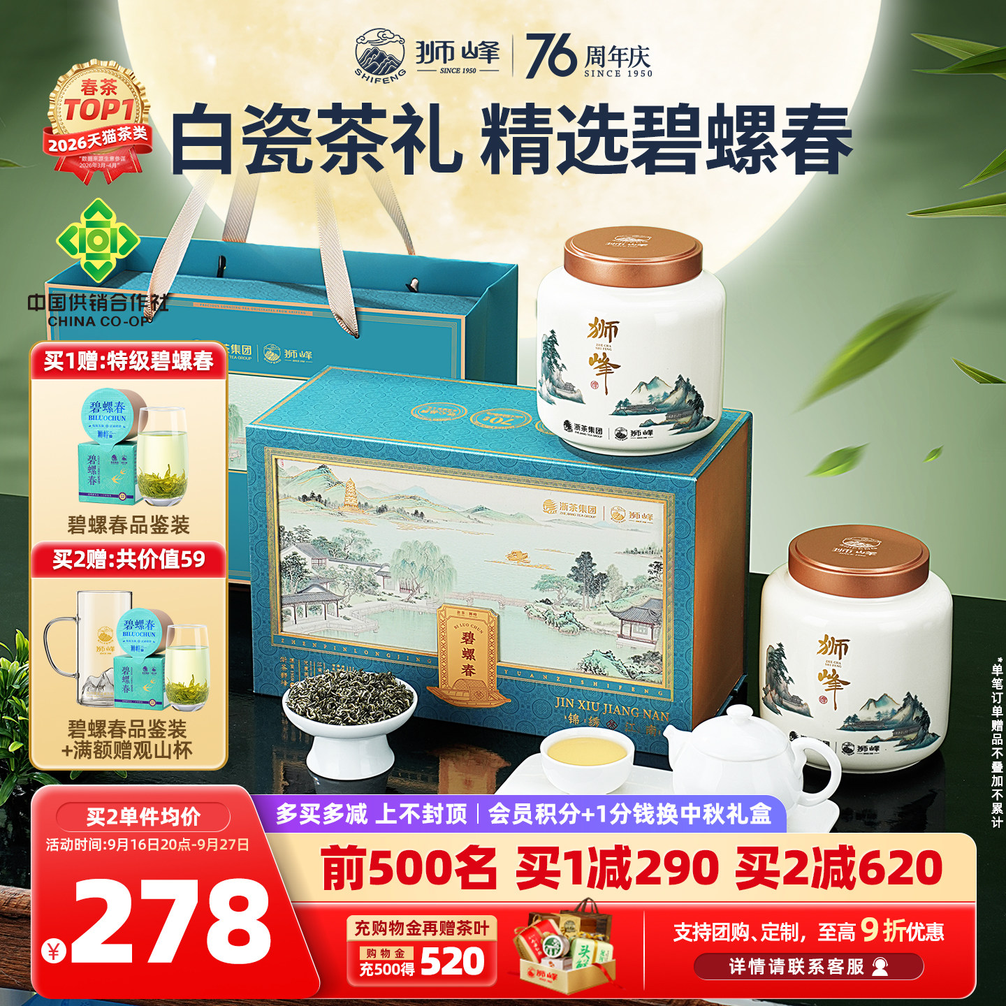 狮峰牌碧螺春白瓷礼盒特级精选图片
